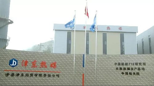 活动预告 邯郸太阳能 光热 综合开发示范项目和津东公司走访