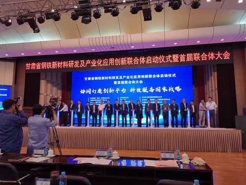 校领导参加甘肃省钢铁新材料研发及产业化应用创新联合体成立活动